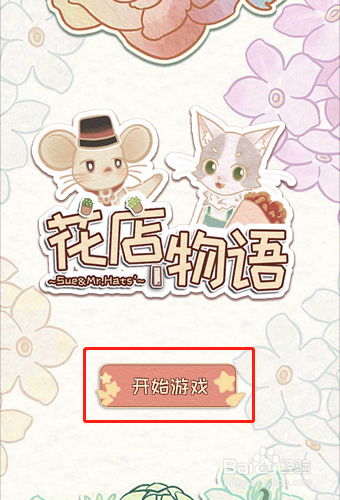 花店物语如何播种蓝色富贵菊