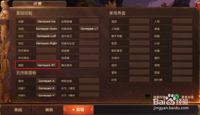 光明大陆如何设置跳跃按键
