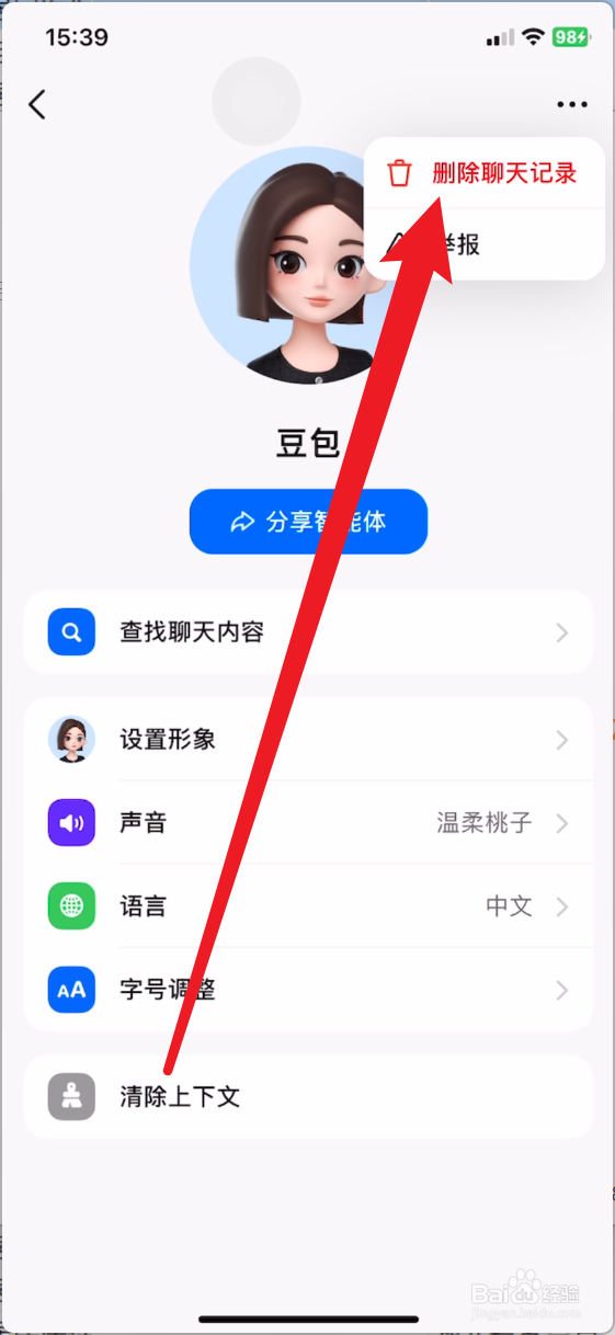 豆包怎么清除聊天记录