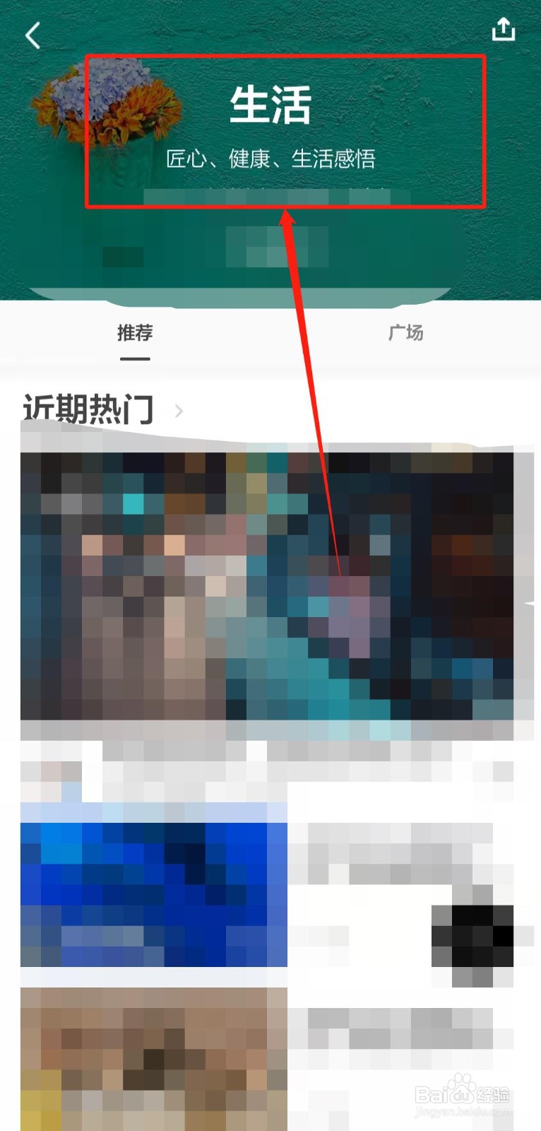 怎样播放开眼app中的“生活”分类视频?