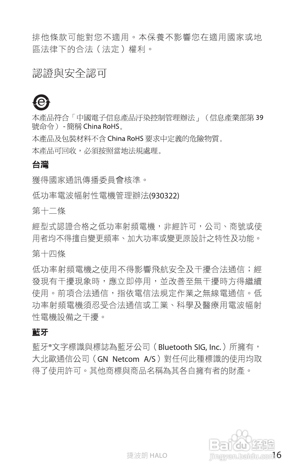 Jabra BT650s蓝牙耳机使用手冊:[46]