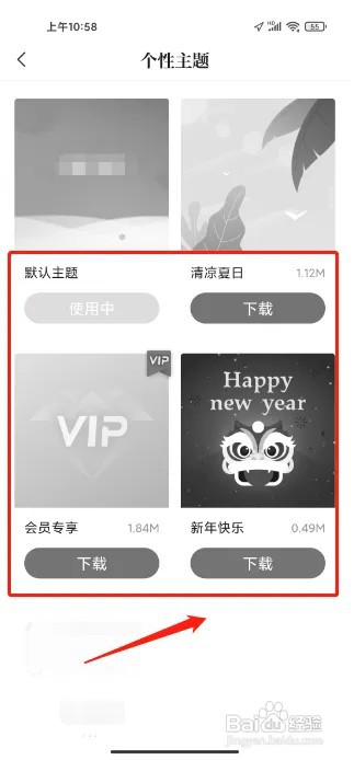 咪咕阅读软件如何设置个性主题