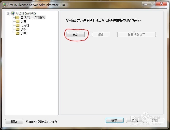 LicensenManager10.2启动失败解决方法(原创)
