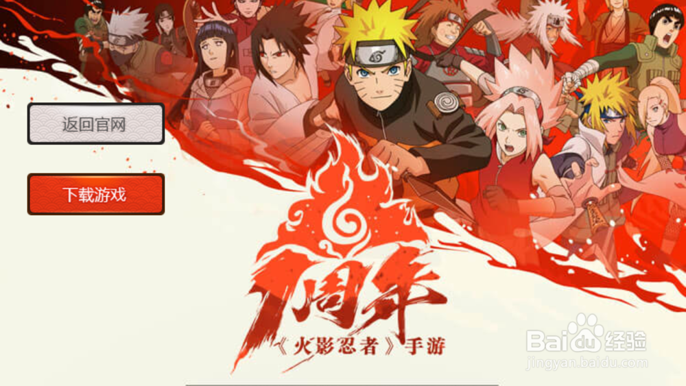 火影忍者手游 攻略