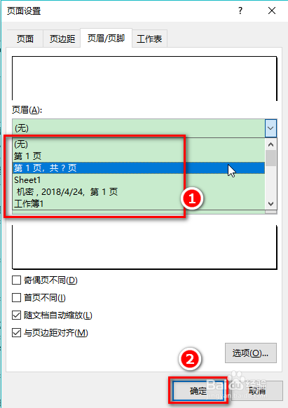Excel表格如何设置页码
