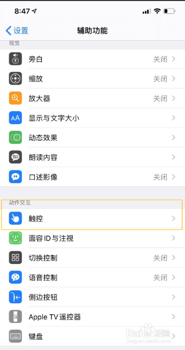 iphone的辅助圆球怎么设置