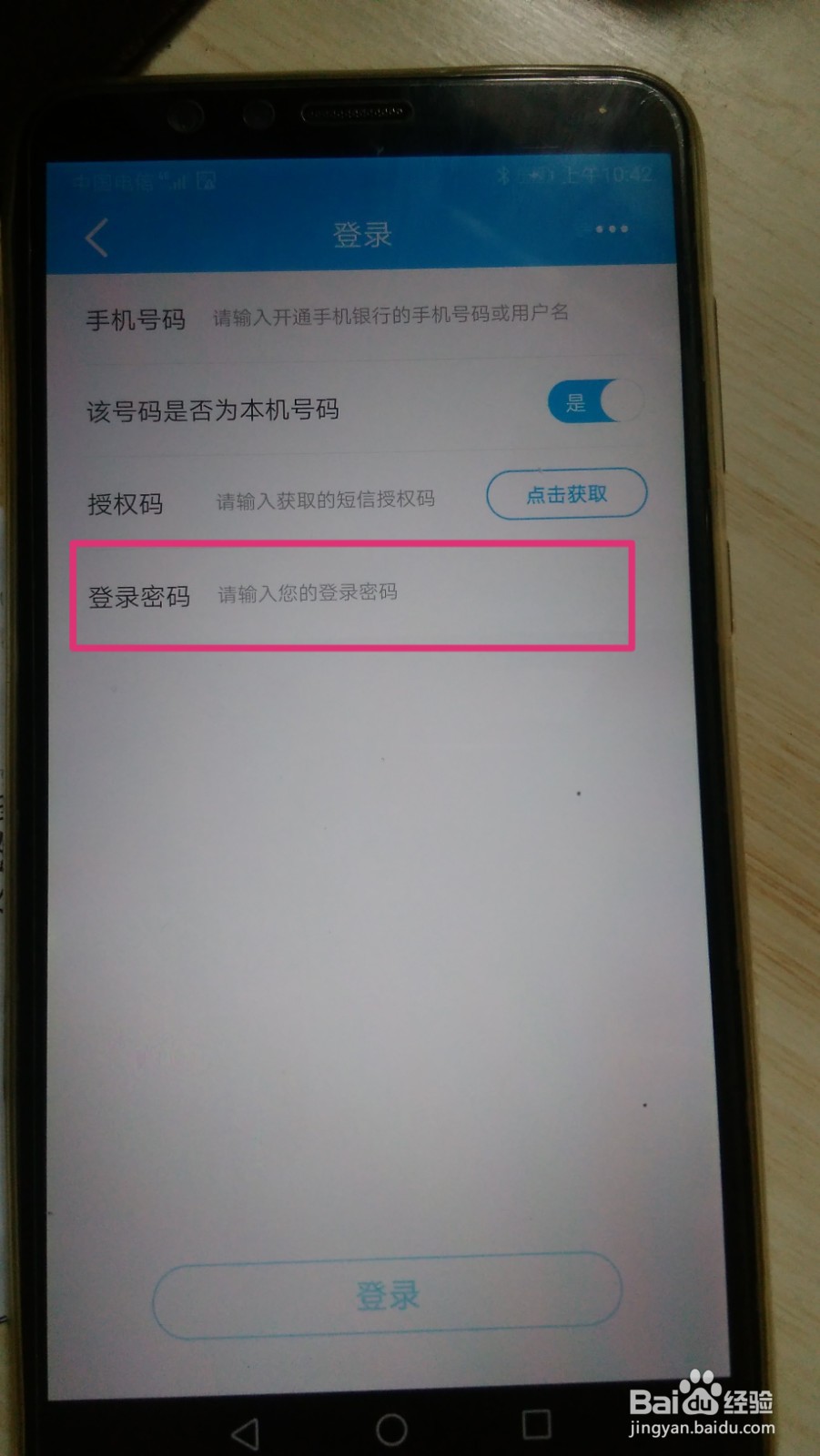 建行手机银行初始登录密码