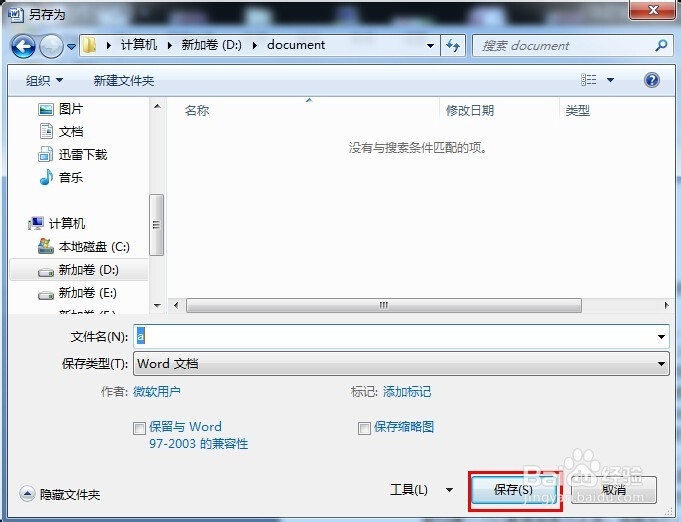 word文档加密技巧