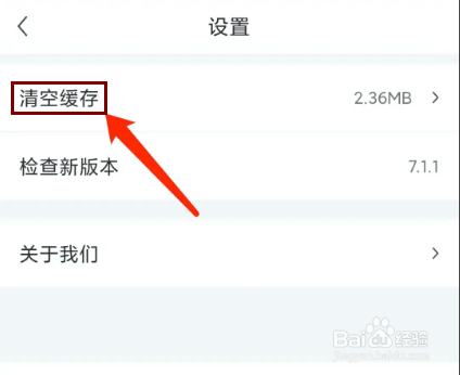 网上车市app怎样清空缓存数据？
