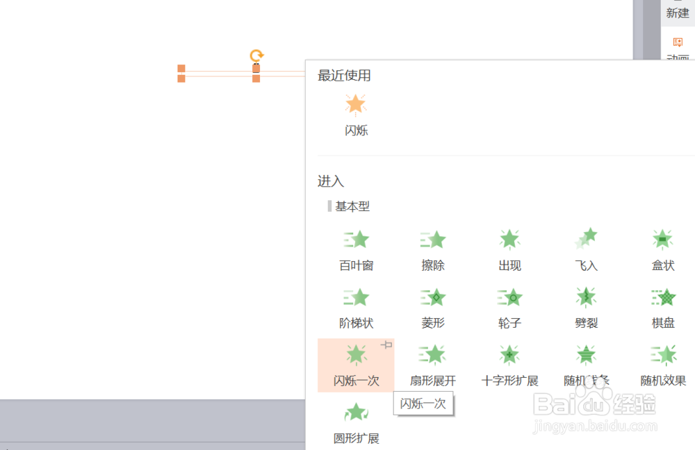 wps演示文档怎么添加倒计时动画