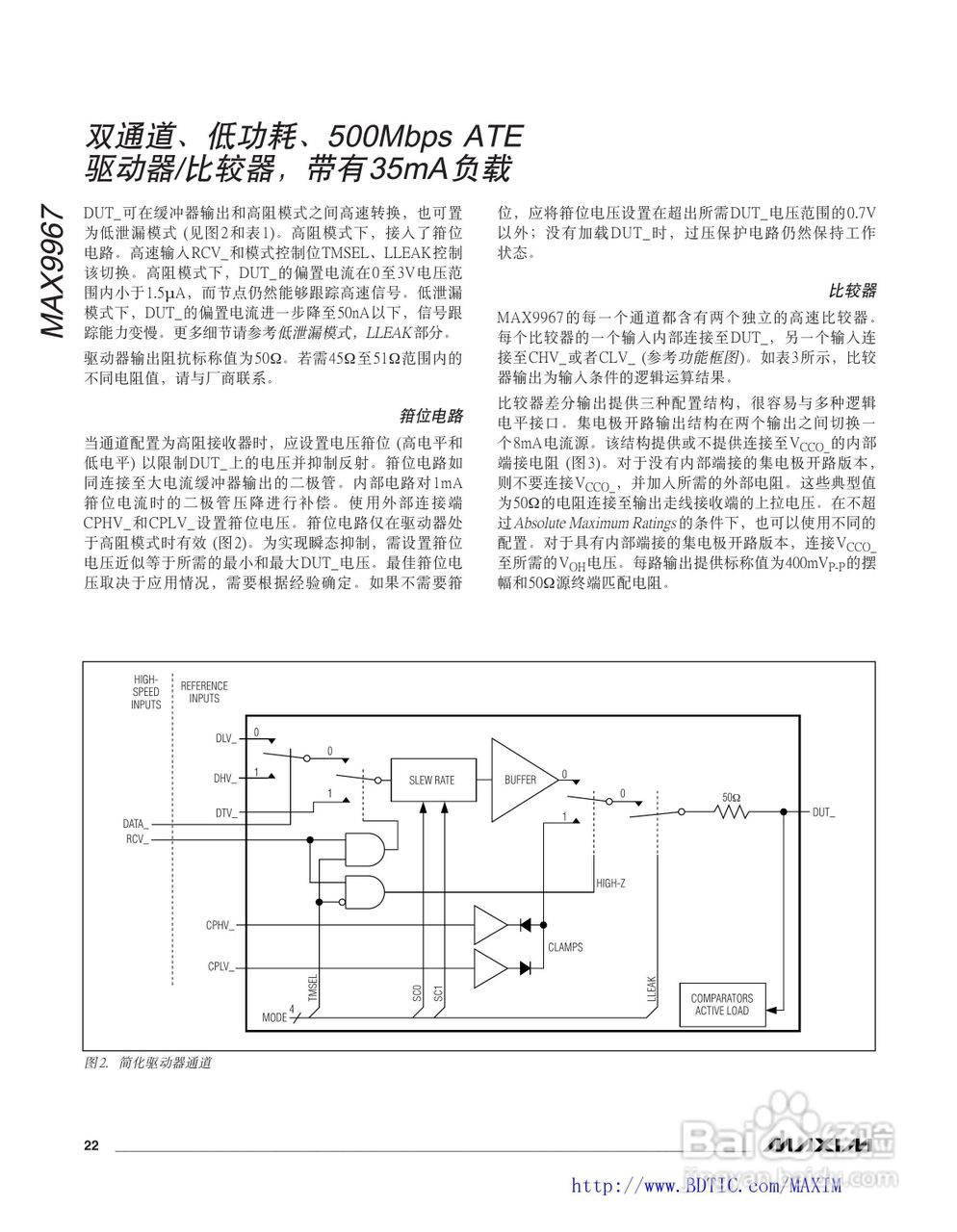 MAXIM MAX9967驱动器说明书:[3]