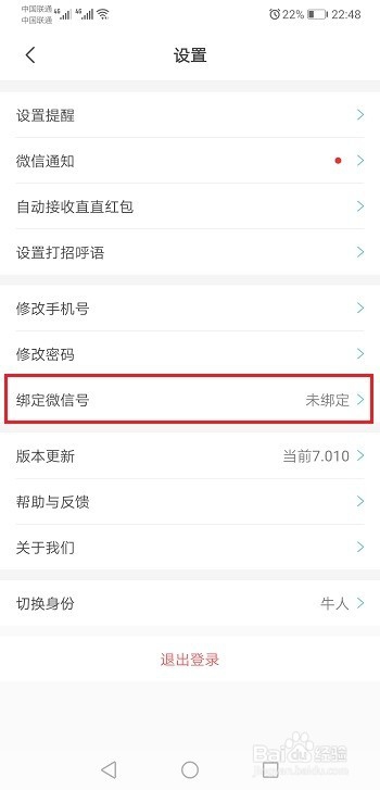 boss直聘怎么绑定微信号
