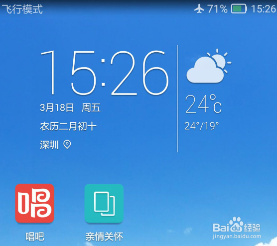 荣耀7定时开关机的设置方法