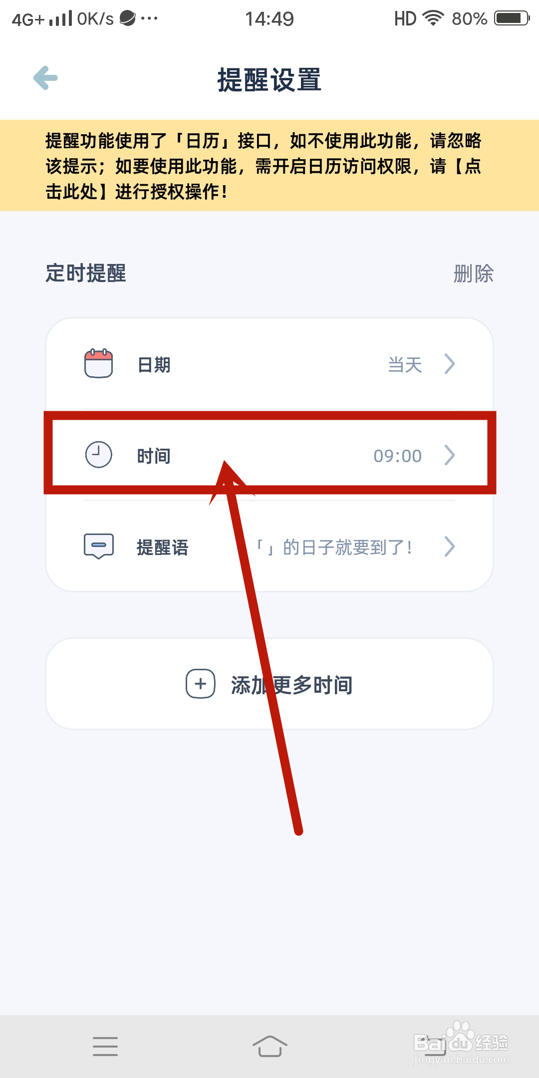 柠檬提醒日app怎么设置提醒【时间】？