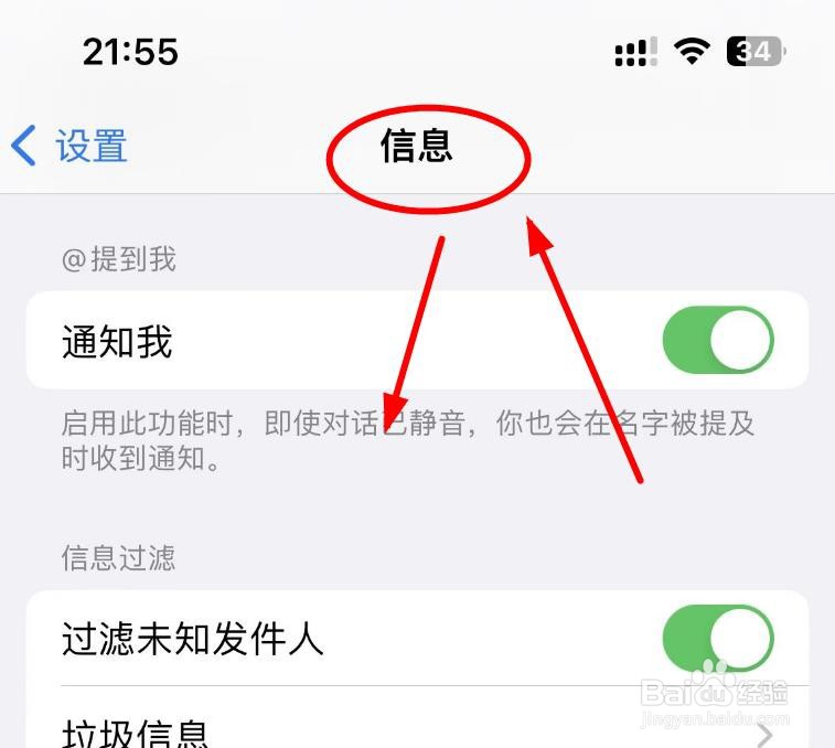 iPhone14如何将未知联系人的信息过滤