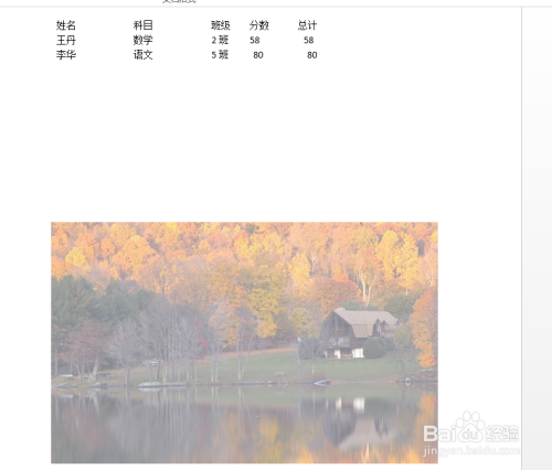 office2013 Word如何设置图片水印