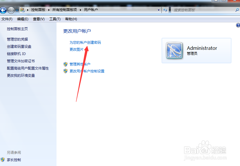 windows7怎么设置和删除开机密码