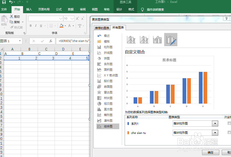 EXCEL里如何将柱形图与折线图合并