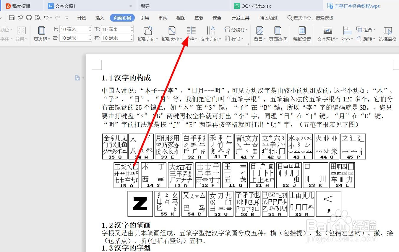 如何用对文档进行分栏设置