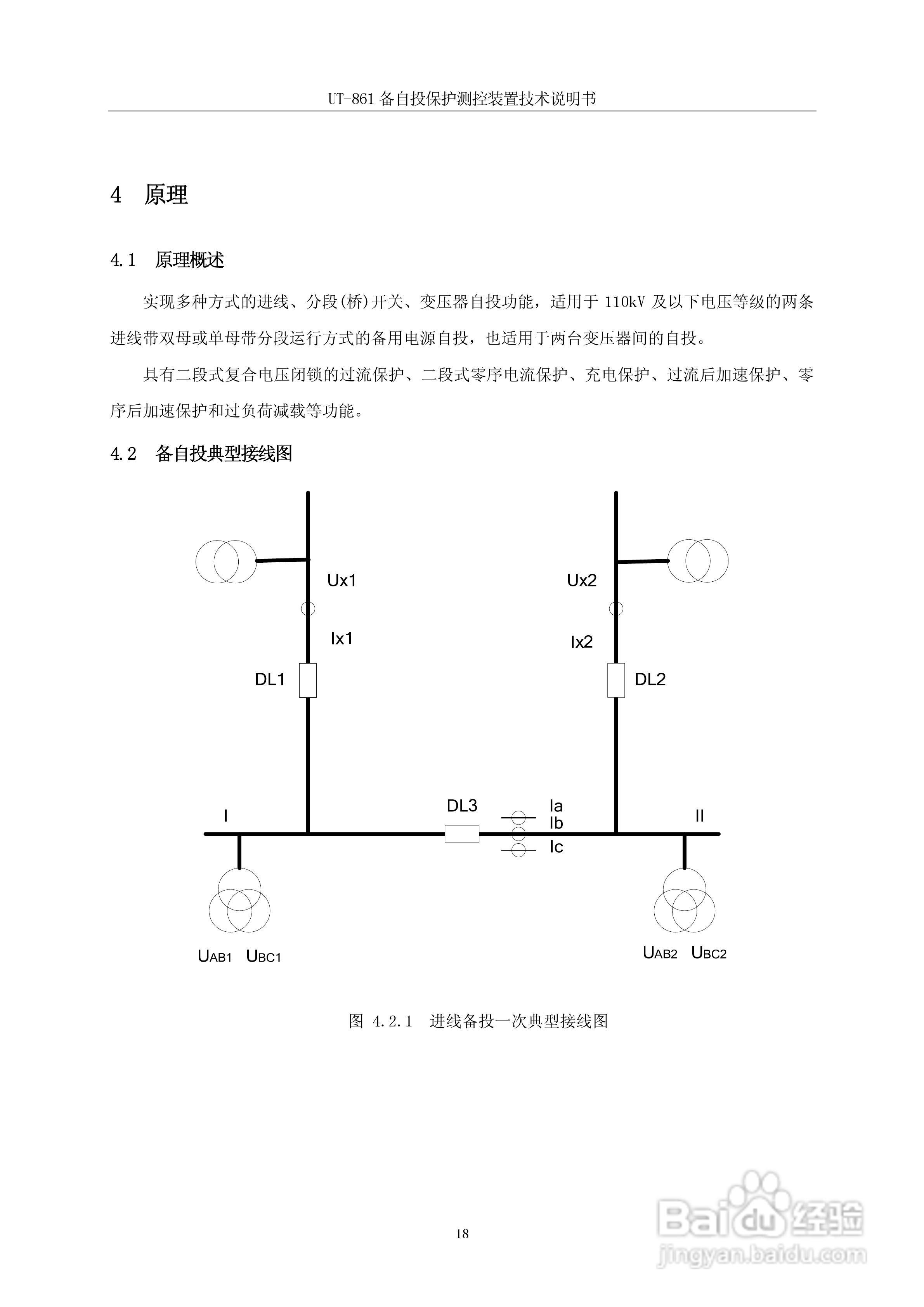 优特UT-861备自保护测控装置说明书:[2]