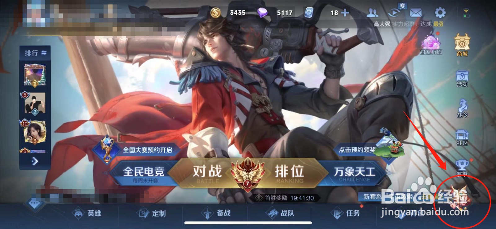 王者荣耀s30装备改动在哪看