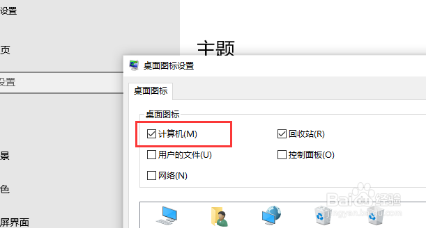 #好久不见#WIN10怎么在桌面上显示我的电脑图标