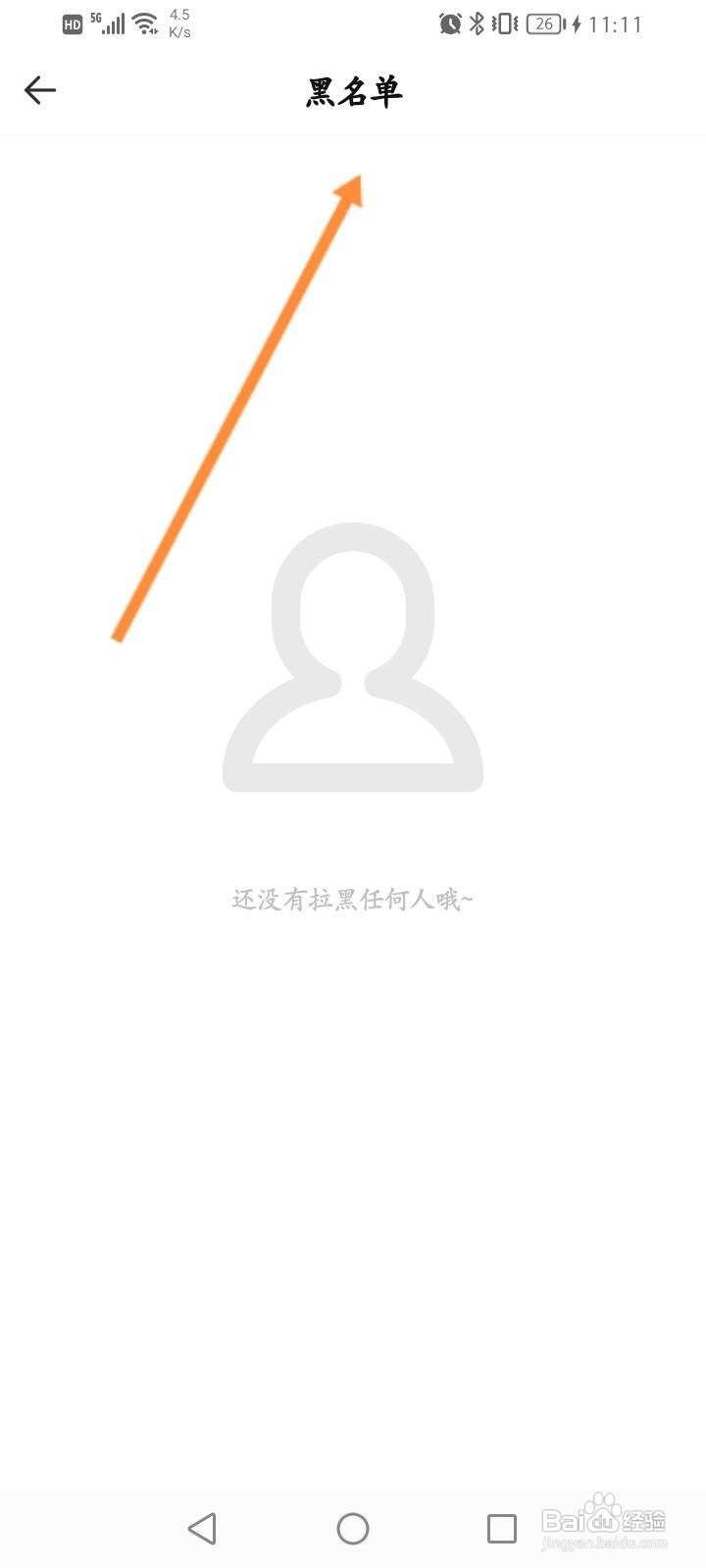 密马游戏交易怎么查看拉黑的名单信息