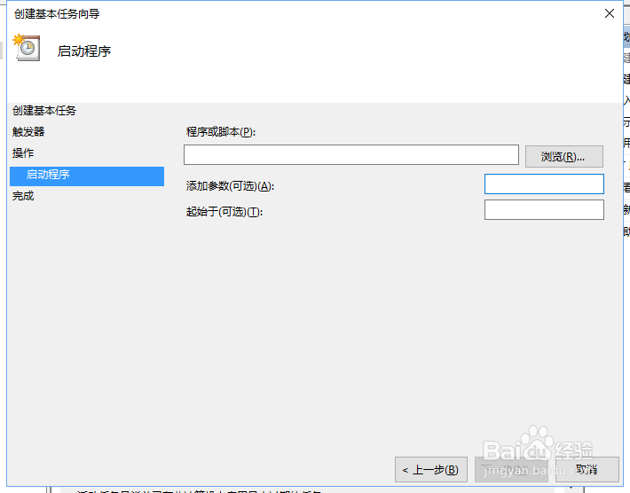 Win10开机宽带自动连接的设置方法