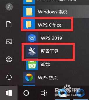 电脑右下角的wps热点广告弹窗如何永久关闭