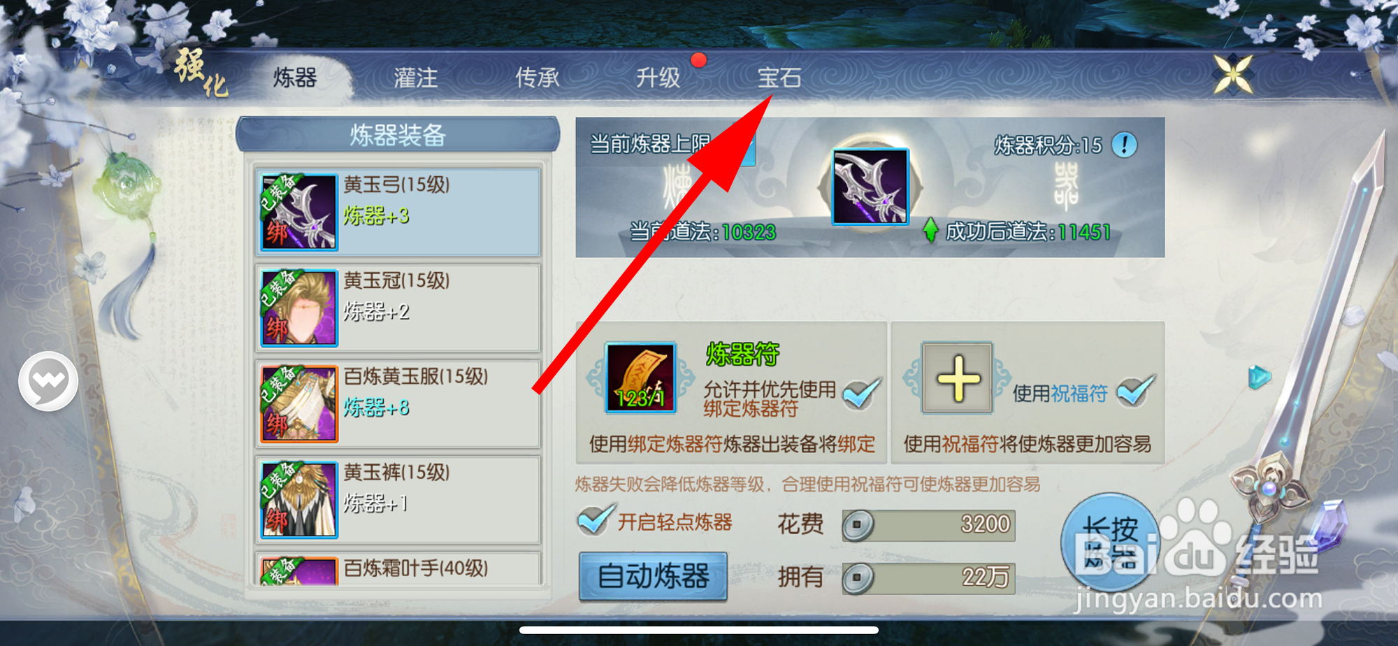 诛仙怎样摘除武器镶嵌宝石