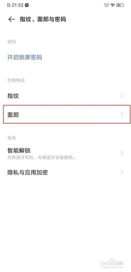 如何设置vivoy52s的人脸识别