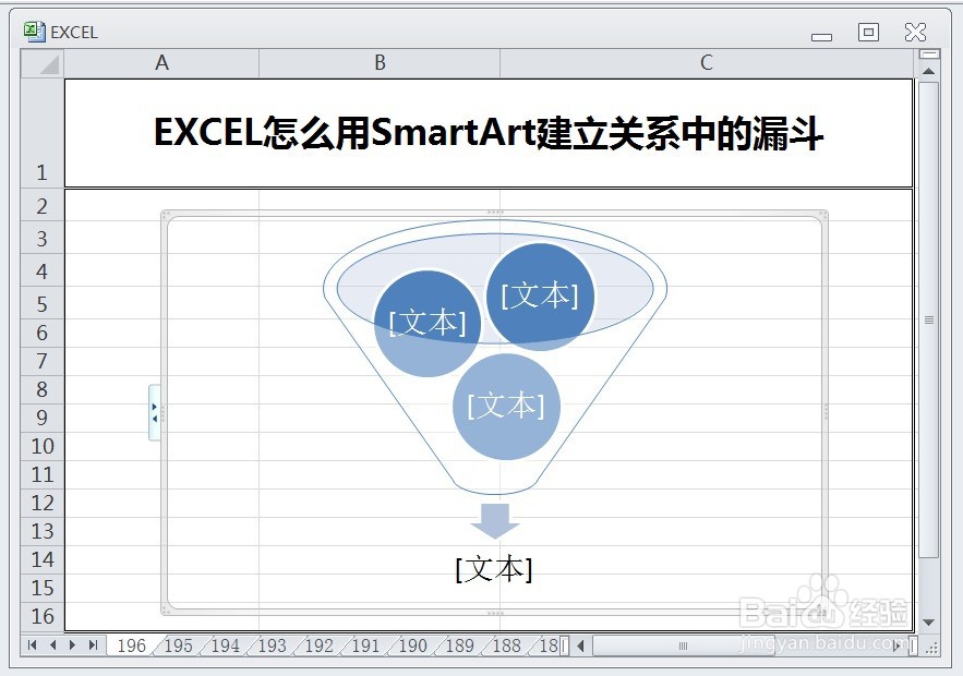 EXCEL怎么用SmartArt建立关系中的漏斗