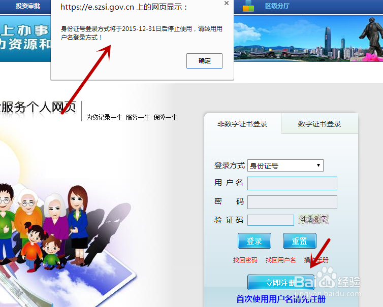如何用用户名注册社保个人账户