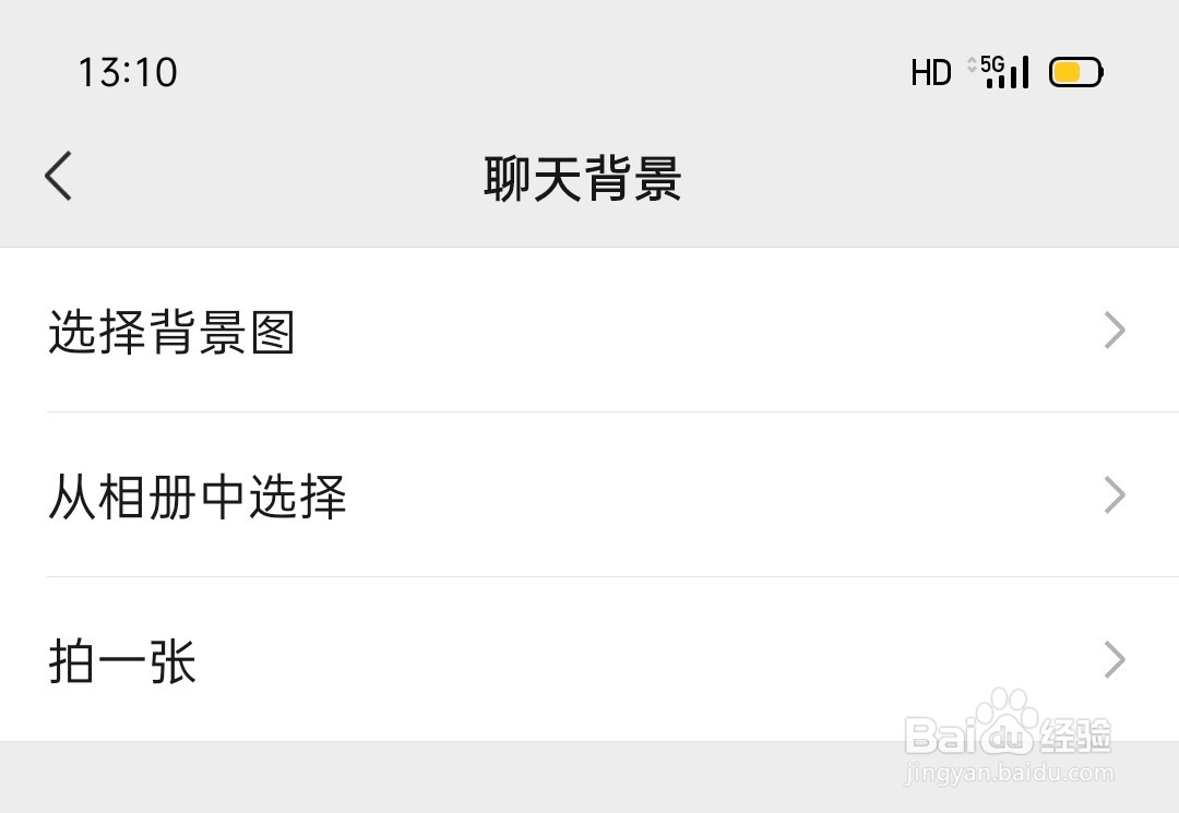 微信怎么设置聊天背景