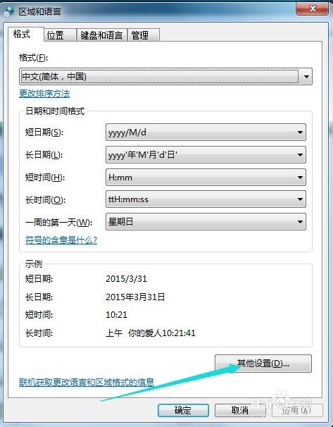 教你如何在你的电脑右下角显出你的名字