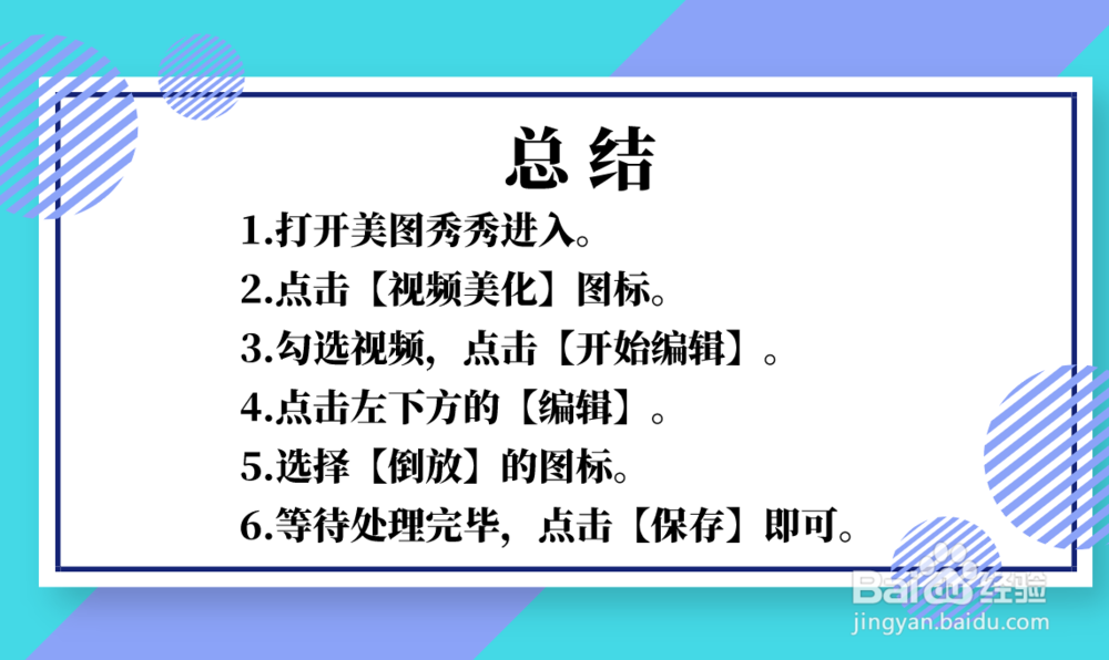 美图秀秀怎么倒放视频
