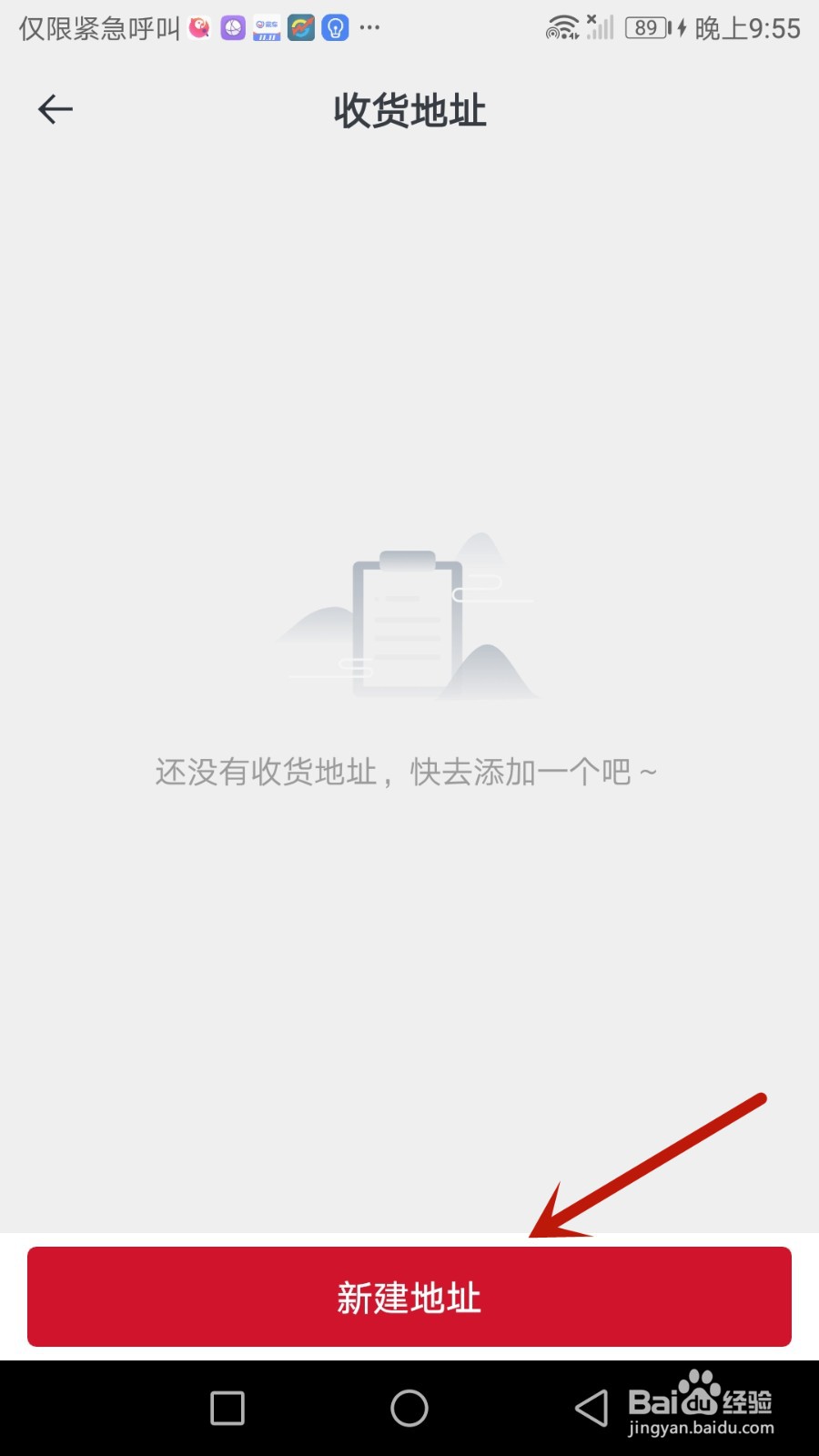玩物得志怎么设置收货地址