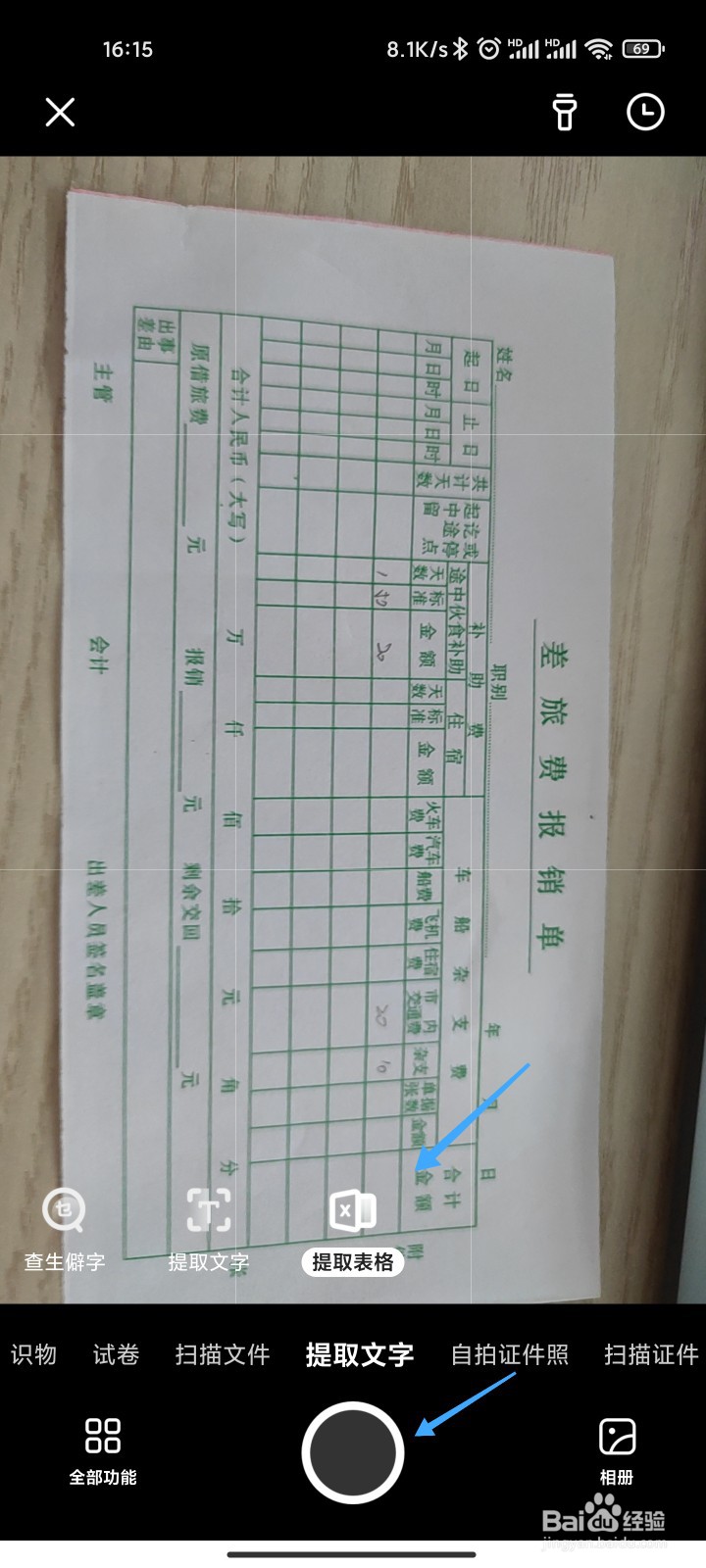 夸克怎么把纸质表格提取成excel保存