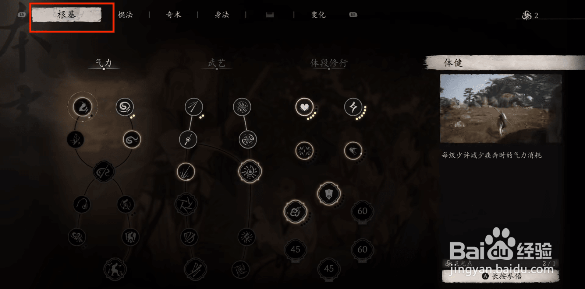 黑神话悟空参悟吐纳绵长修行攻略