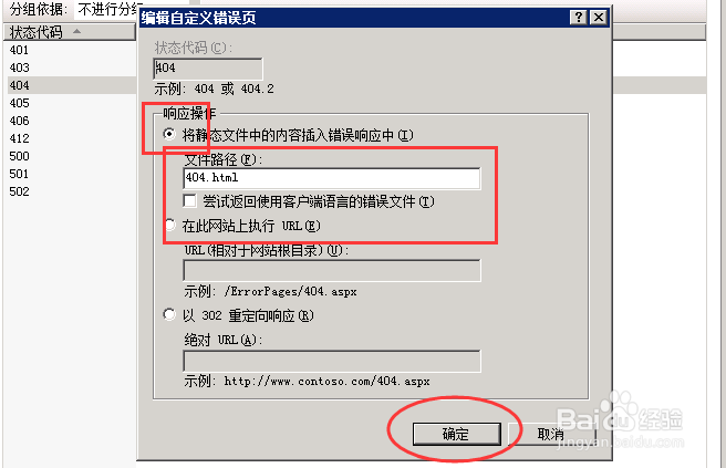 IIS设置404页面返回200码和404页面乱码解决方法