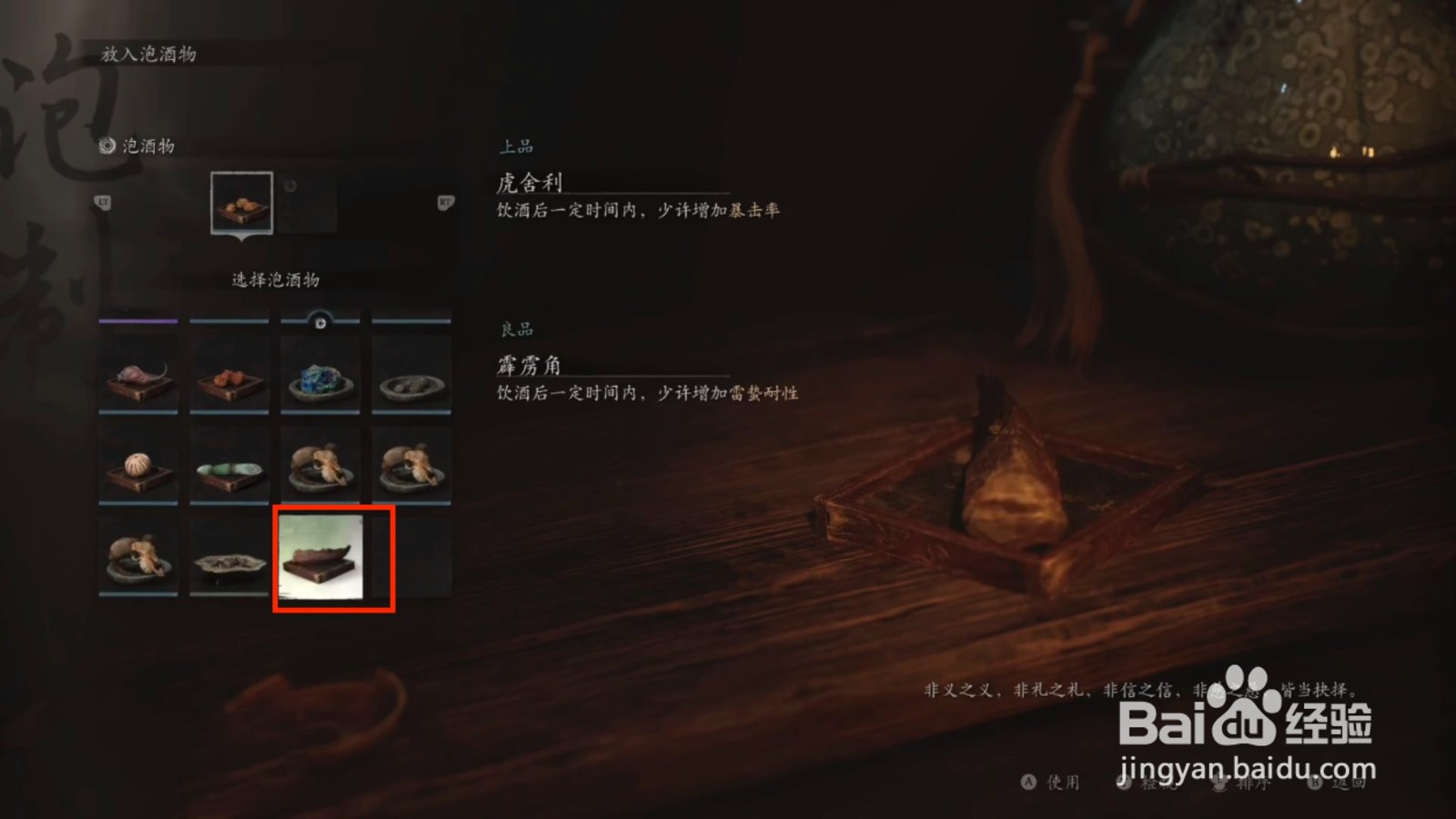 黑神话悟空如何使用虎舍利