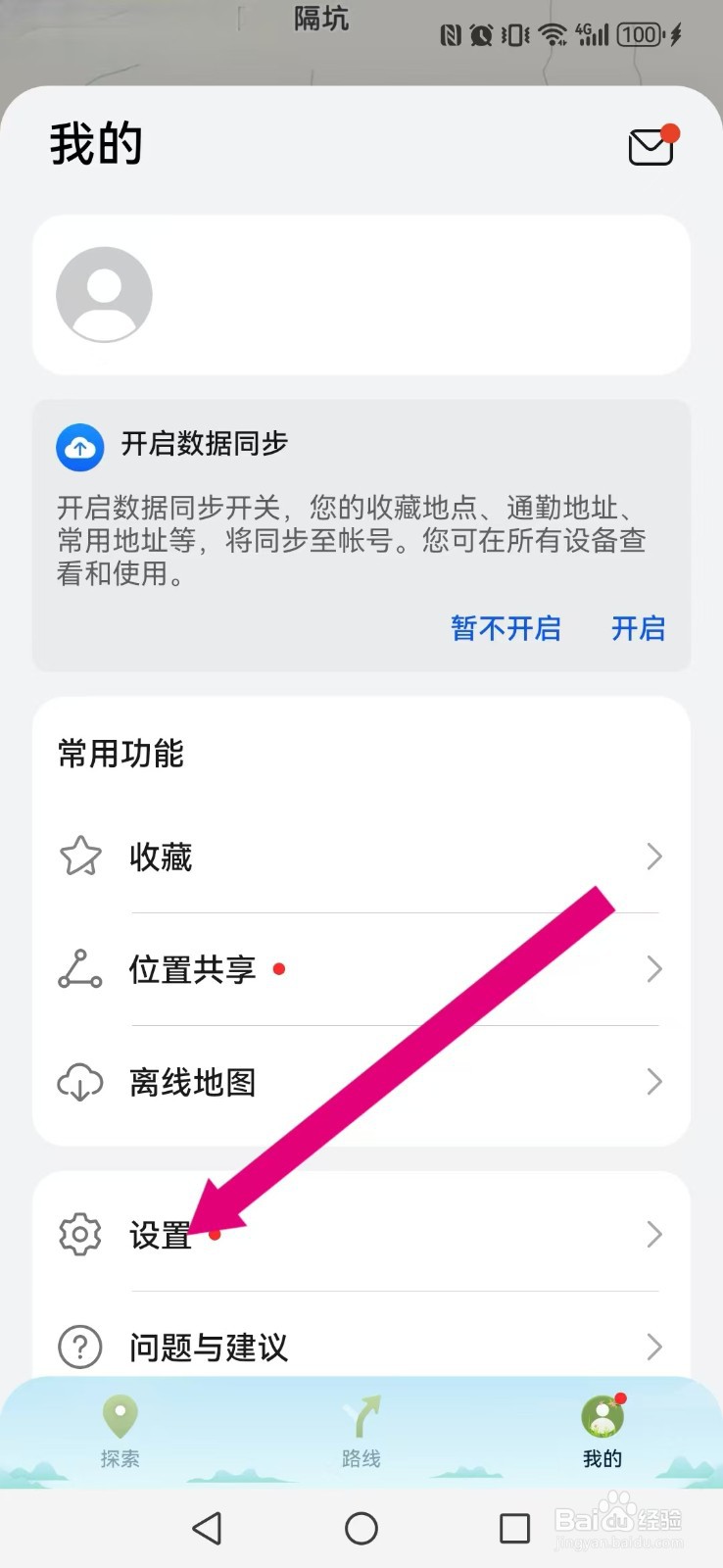 Petal地图怎么修改系统主题背景