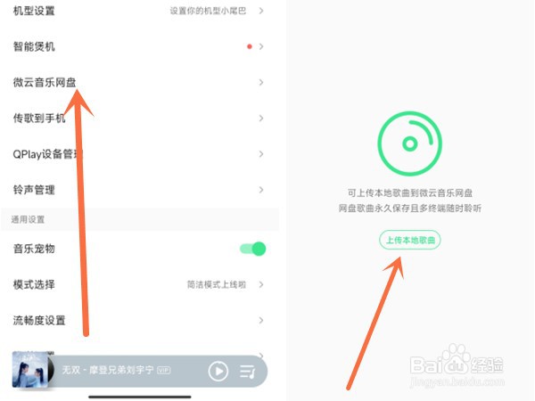 qq音乐微云如何