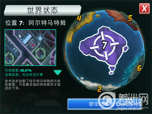 《庞然巨物：世界大威胁》全地图通关攻略