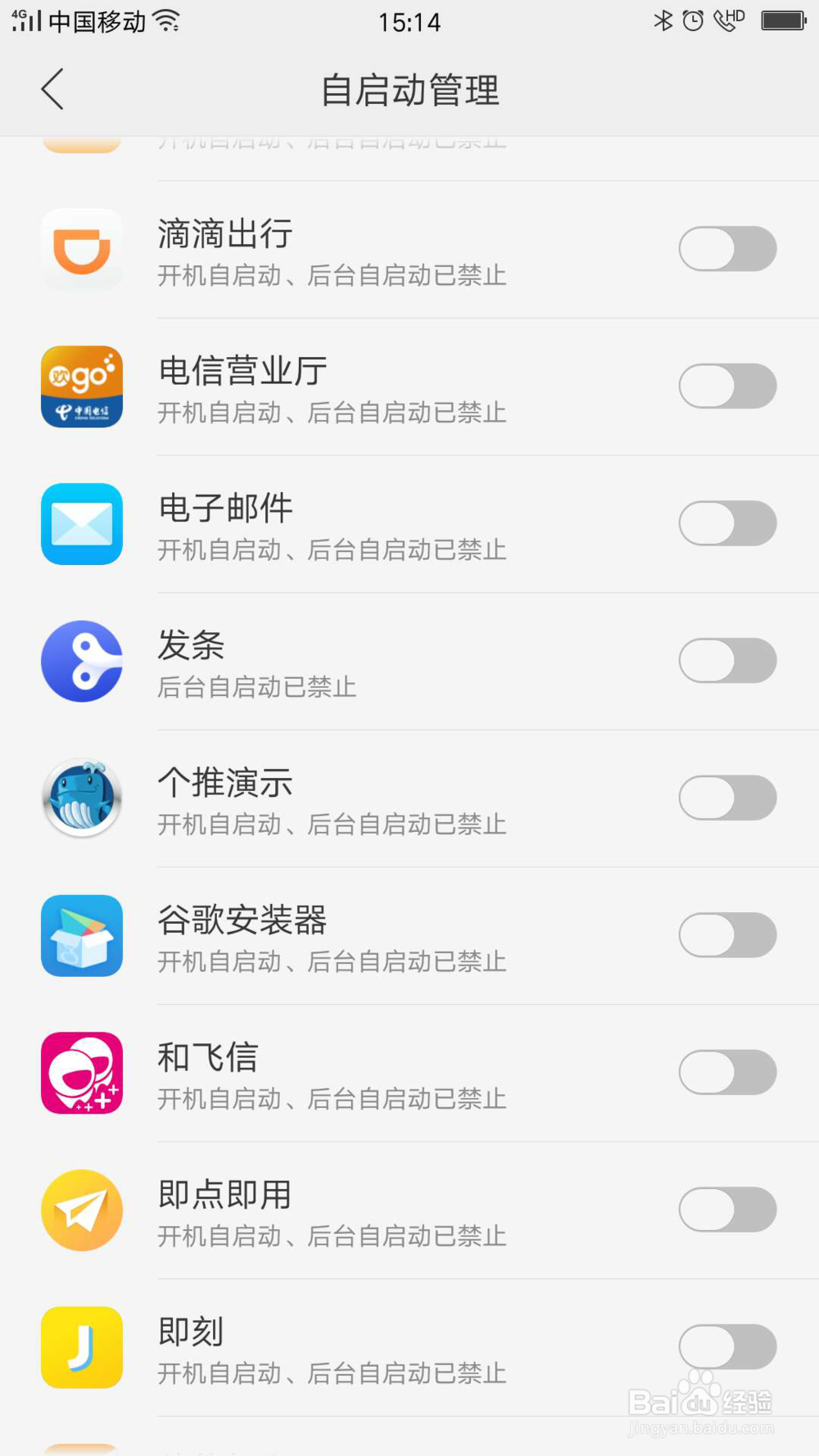 如何把发条助手加入OPPO应用白名单