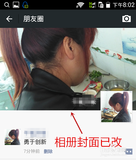 微信怎么更换头像和相册封面