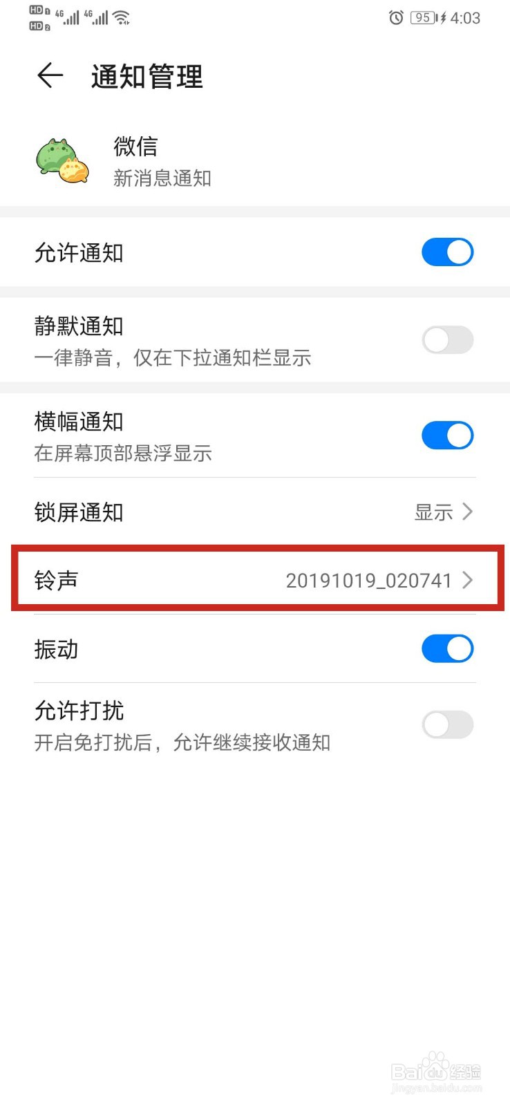 #好久不见#怎么自定义微信新消息提示音