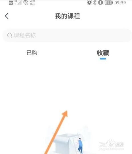 壹点灵软件如何查看收藏的课程内容