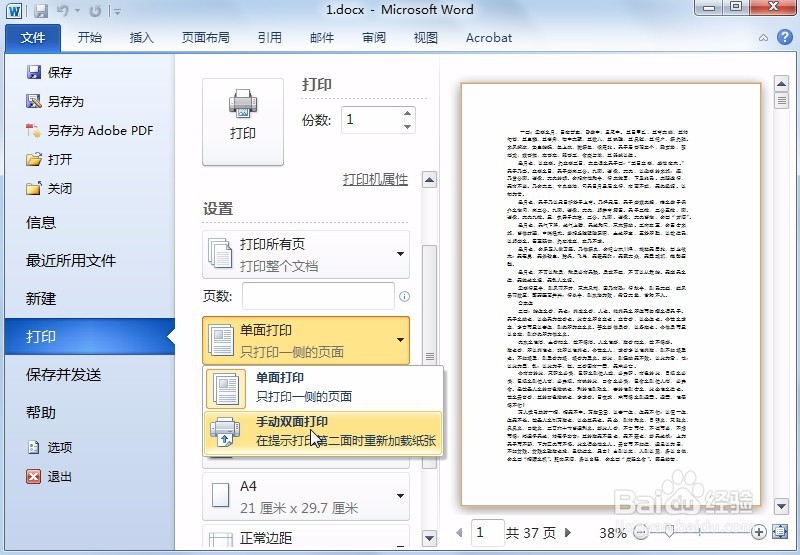 如何在word2010中手动设置双面打印