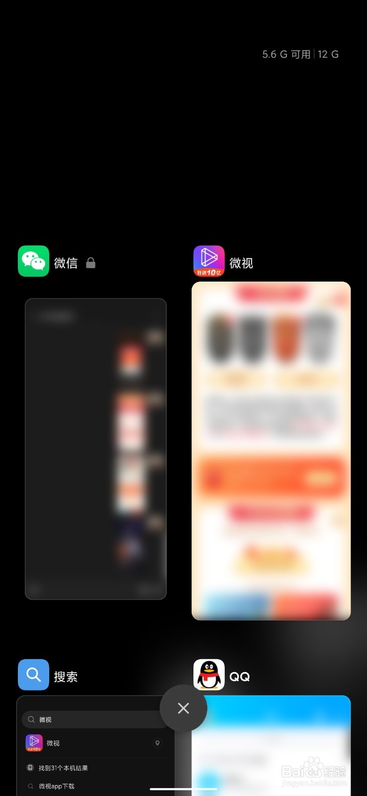 小米手机怎么清理后台